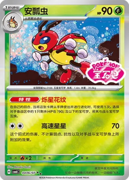Coxyclaque, carte Pokémon CBB6C 04-06 — extension Gem Pack Vol.6
