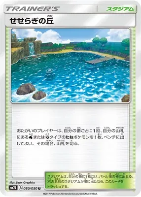 Brooklet Hill, Pokémon card SM2L 050 — Alolan Moonlight set