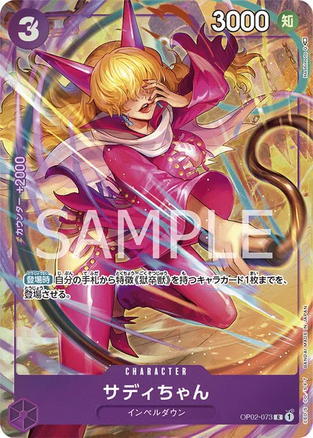 Sadi, carte One Piece OP02-073 JAP — extension PARAMOUNT WAR