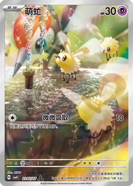 Bombydou, carte Pokémon CBB4C 21-07-2 — extension Gem Pack Vol.4