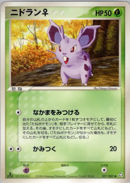 Nidoran♀, Pokémon card PCG1 007 — Flight of Legends set