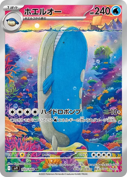 Wailord, carte Pokémon SV9 103 — extension Battle Partners
