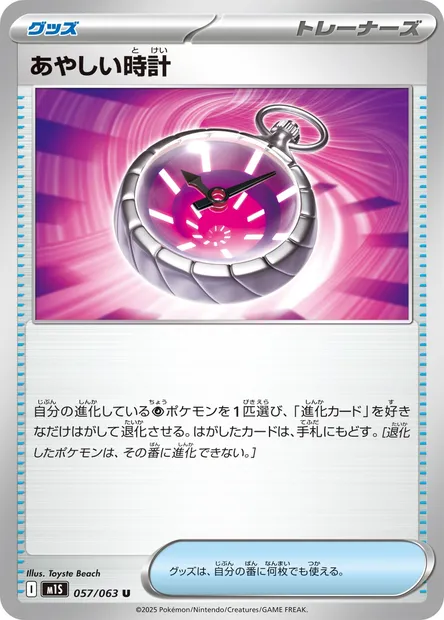 Compteur de Temps Étrange, carte Pokémon m1S 057 — extension Mega Symphonia