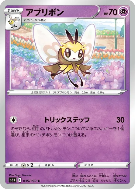 Ribombee, Pokémon card S6K 035 — Jet-Black Spirit set