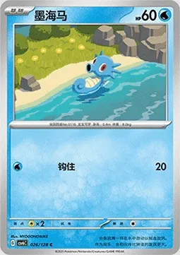 Hypotrempe, carte Pokémon CSV6C 026 — extension True Mystery
