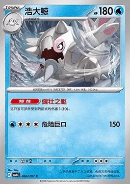 Balbalèze, carte Pokémon CSV8C 066 — extension Brilliant Fantasy