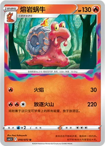 Magcargo, Pokémon card CS6.5C 010 — Victory Star Guide set