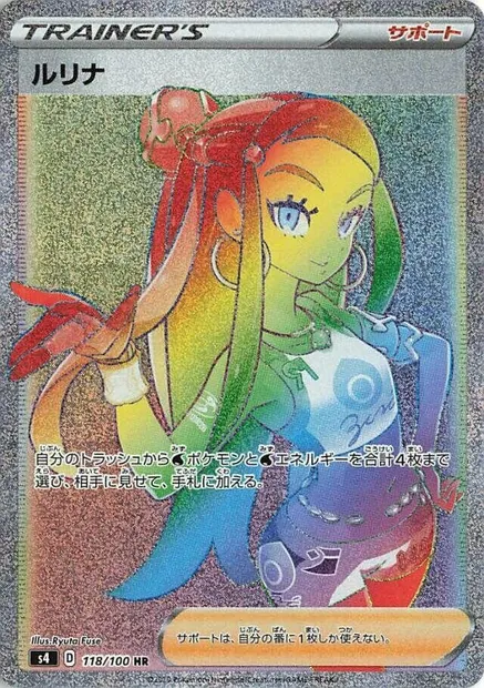 Nessa, Pokémon card S4 118 — Astonishing Volt Tackle set