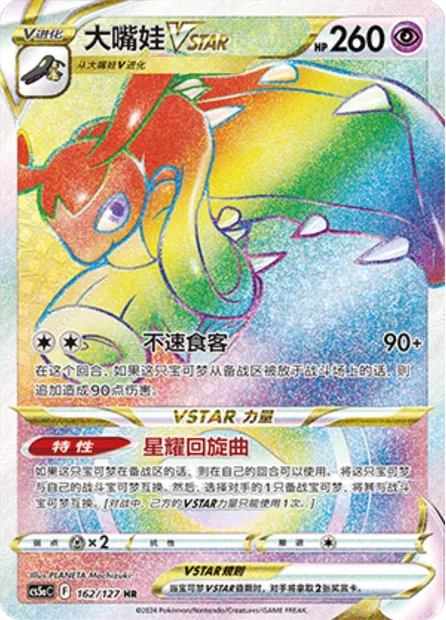 Mysdibule VSTAR, carte Pokémon CS5aC 162 — extension Brave Enchanting Stars - Brave