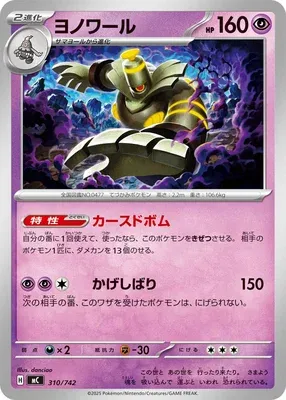Dusknoir, Pokémon card MC 310 — Start Deck 100 Battle Collection set