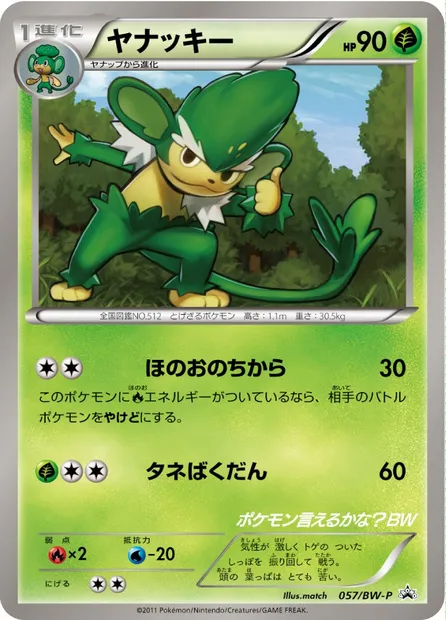 Simisage, Pokémon card BWP 057 — BW Promos set