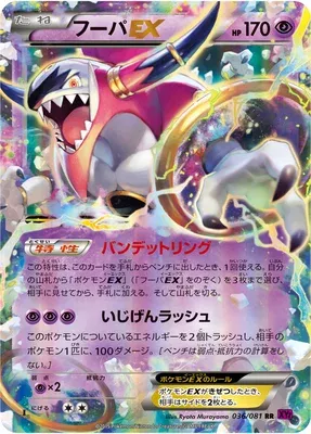 Hoopa-EX, carte Pokémon XY7 036 — extension Bandit Ring