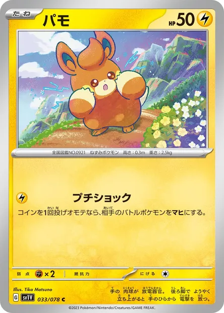 Pohm, carte Pokémon SV1V 033 — extension Violet ex