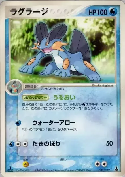Swampert, Pokémon card MUDKIP 006 — Mudkip Constructed Starter Deck set
