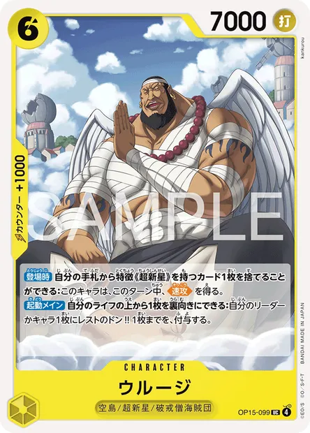 Urouge, carte One Piece OP15-099 JAP — extension AVENTURE SUR L'ÎLE DE DIEU