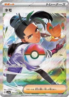Nemona, Pokémon card SV4a 351 — Shiny Treasure ex set
