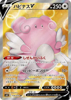 Leuphorie V, carte Pokémon S6K 078 — extension Jet-Black Spirit
