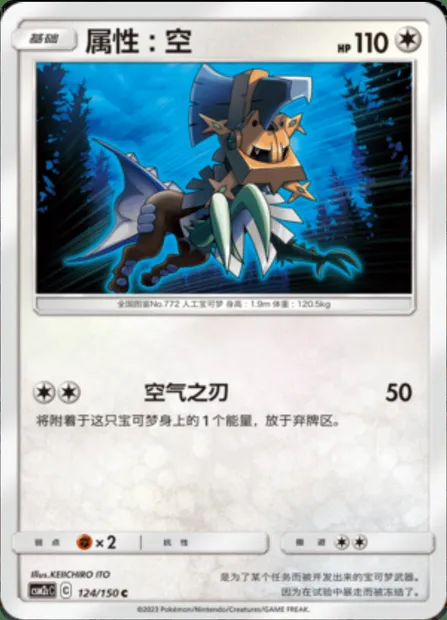 Type: Null, Pokémon card CSM2cC 124 — Shining Synergy - Summon set