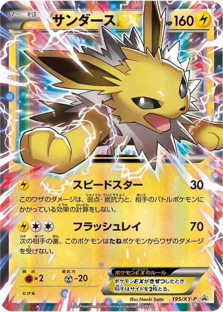 Jolteon ex, Pokémon card XYP 195 — XY Promos set