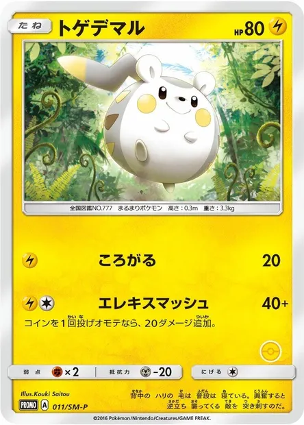 Togedemaru, Pokémon card SMP 011 — SM-P: Sun & Moon Promos set