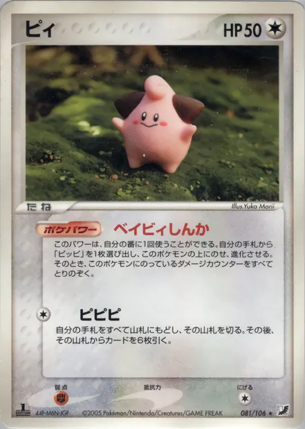Cleffa, Pokémon card PCG4 081 — Golden Sky, Silvery Ocean set