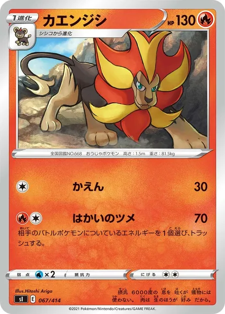 Pyroar, Pokémon card SI 067 — Start Deck 100 set