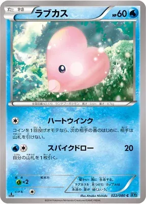 Lovdisc, carte Pokémon XY2 022 — extension Wild Blaze