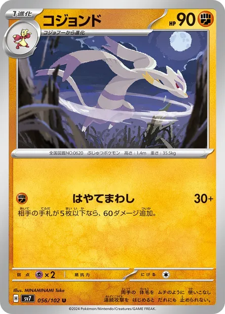 Mienshao, Pokémon card SV7 056 — Stellar Miracle set