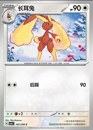 Lockpin, carte Pokémon CSV9.5C 147 — extension Terastal Gathering