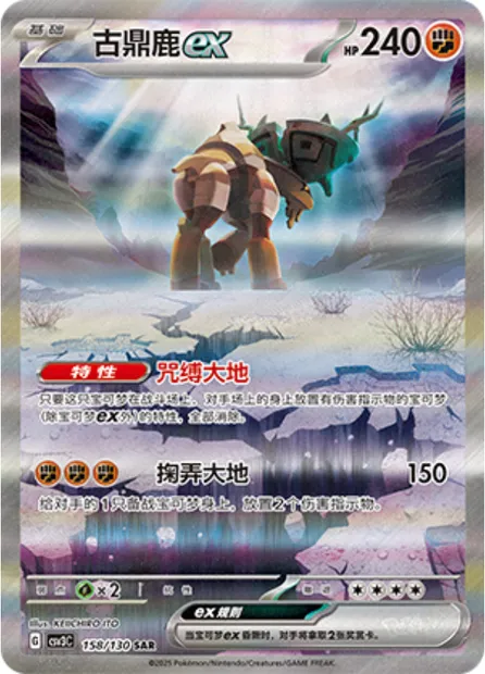 Dinglu-ex, carte Pokémon CSV3C 158 — extension Fearless Terastal