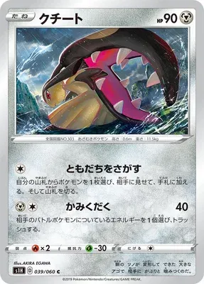 Mysdibule, carte Pokémon S1H 039 — extension Shield