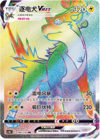 Boltund VMAX, Pokémon card CS4bC 160 — Nine Colors Gathering - Origin set