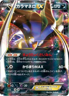 Malamar-EX, carte Pokémon XY 076 — extension The Best of XY