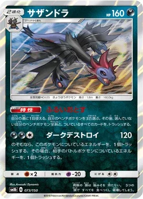 Hydreigon, Pokémon card SM8b 073 — GX Ultra Shiny set
