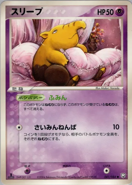 Drowzee, Pokémon card PCG3 041 — Rocket Gang Strikes Back set
