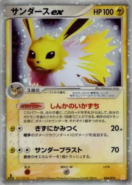 Jolteon ex, Pokémon card HRTLQD 004 — Holon Research Tower: Lightning Quarter Deck set