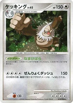 Slaking, Pokémon card Pt1 074 — Galactic's Conquest set