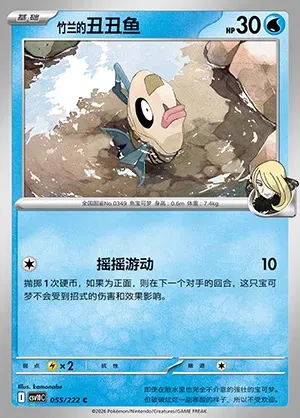 Barpau de Cynthia, carte Pokémon CSV10C 055 — extension Chasing Glory