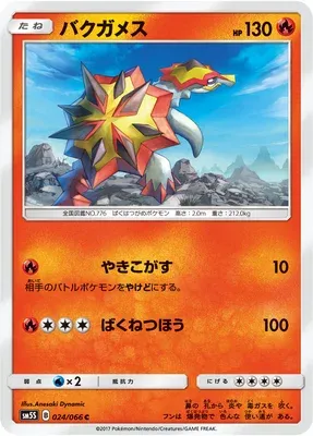 Boumata, carte Pokémon SM5S 024 — extension Ultra Sun