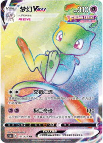 Mew VMAX, Pokémon card CS4bC 161 — Nine Colors Gathering - Origin set