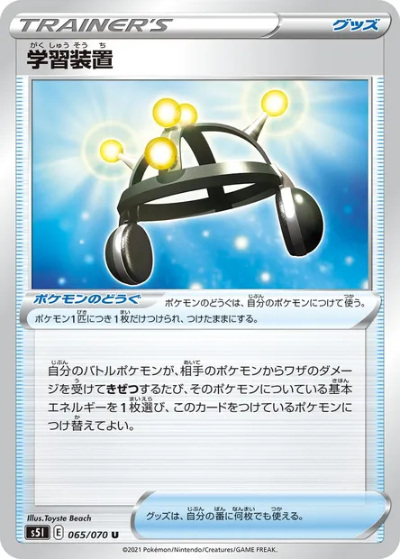 Exp. Share, Pokémon card S5I 065 — Single Strike Master set