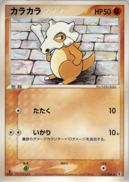 Cubone, Pokémon card PCG6 052 — Holon Research Tower set