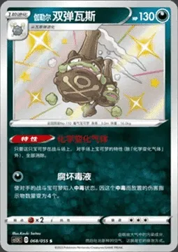 Smogogo de Galar, carte Pokémon CS1.5C 068 — extension Dynamax Tactics