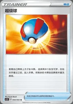 Super Ball, carte Pokémon CS1.5C 044 — extension Dynamax Tactics