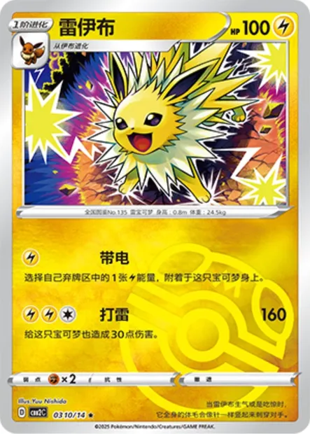 Voltali, carte Pokémon CBB2C 03-10 — extension Gem Pack Vol.2