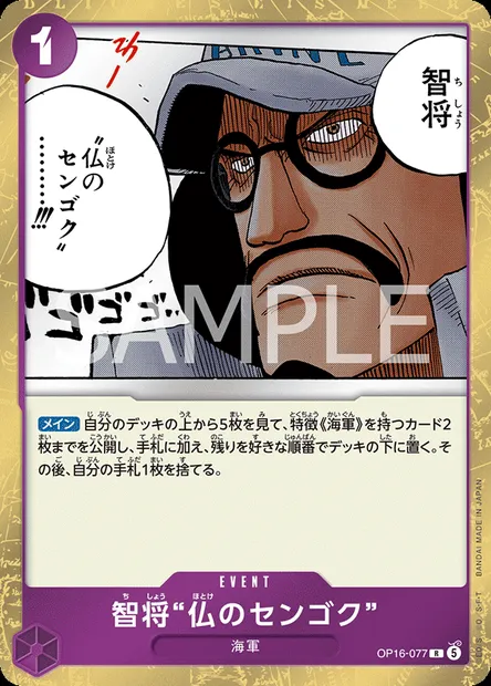 "Buddha" Sengoku, One Piece card OP16-077 JAP — THE TIME OF BATTLE set