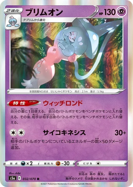 Hatterene, Pokémon card S5a 032 — Matchless Fighters set