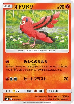 Oricorio, Pokémon card SM7 020 — Sky-Splitting Charisma set