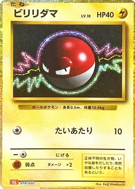 Voltorbe, carte Pokémon CLL 010 — extension Pokémon Card Game Classic: Charizard & Ho-Oh ex Deck