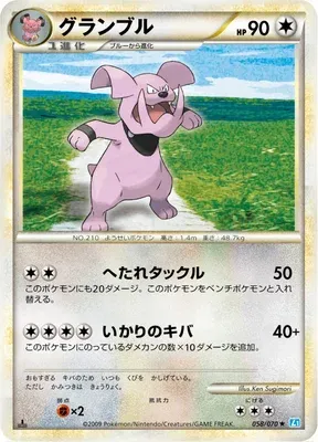 Granbull, carte Pokémon L1B 058 — extension SoulSilver Collection
